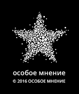 «Особое Мнение»